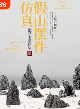 创意仿真假山石家用装饰盆栽盆景小石头微景观园艺盆景配件摆件