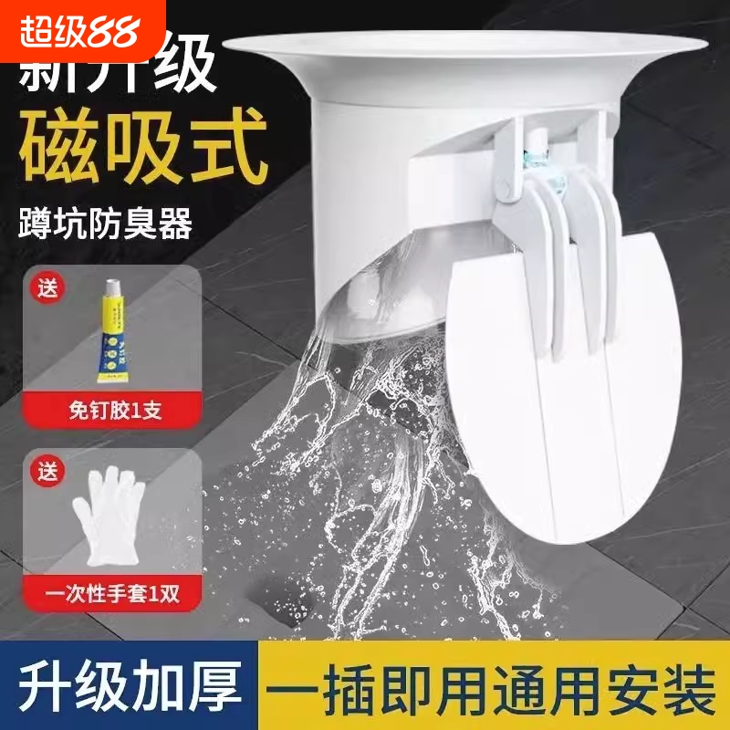 蹲便器防臭器厕所堵臭器卫生间蹲坑大便器池盖板神器马桶自动磁吸