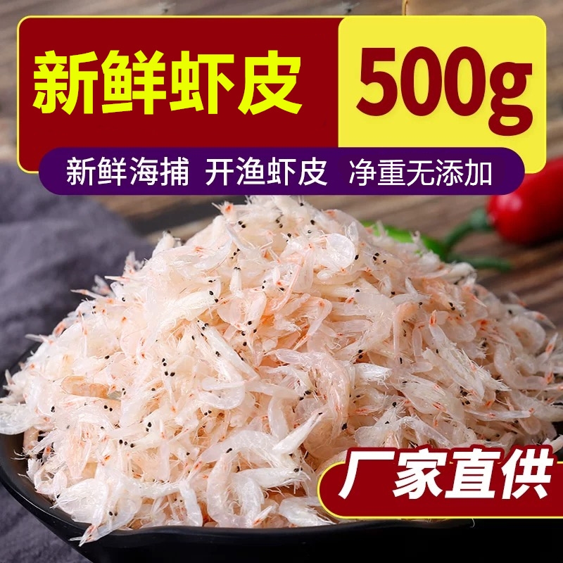 淡干虾皮宝宝虾皮小虾米宝宝辅食虾皮虾干海鲜干货虾米干煲汤