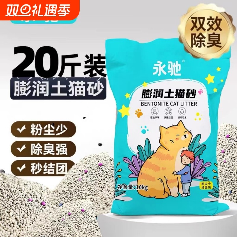 猫砂包邮20公斤除臭无尘结团防臭猫沙10kg特价膨润土40斤猫咪