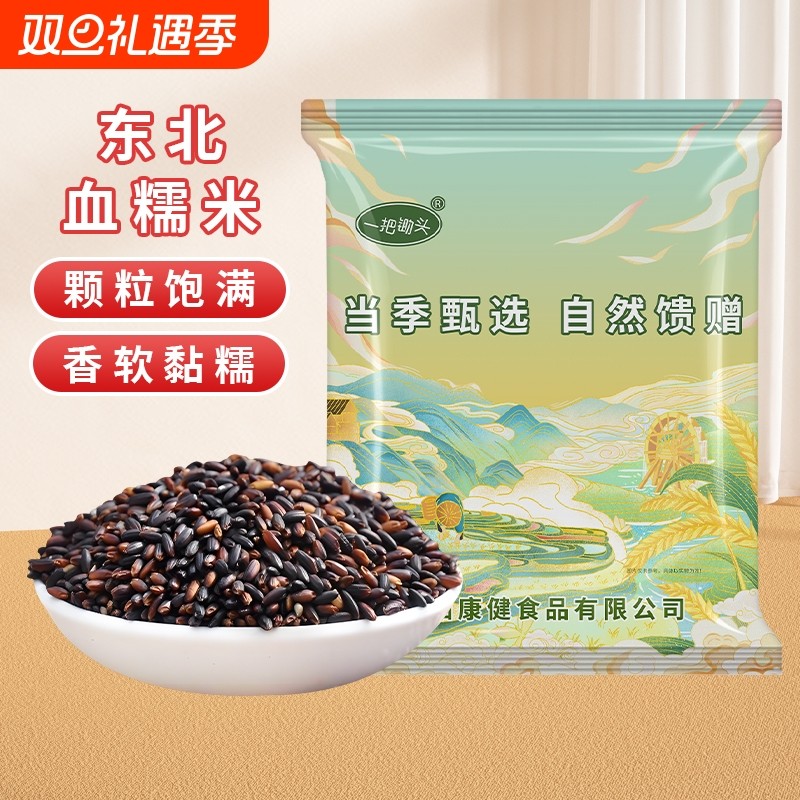正宗血糯米东北杂粮饭组合紫米非黑米粗粮新米富含花青素粗粮米粥