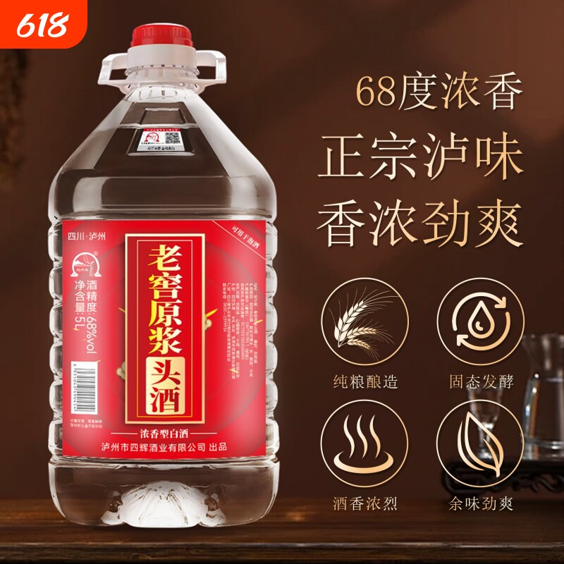 白酒68度浓香型粮食酒高粱酒特价5L纯粮泸州老窖桶装优选酒业窖藏
