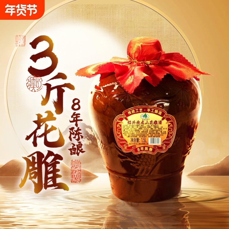抱龙山牌绍兴正宗黄酒八年花雕酒3斤加饭酒整箱泡阿胶1.5L甜老酒