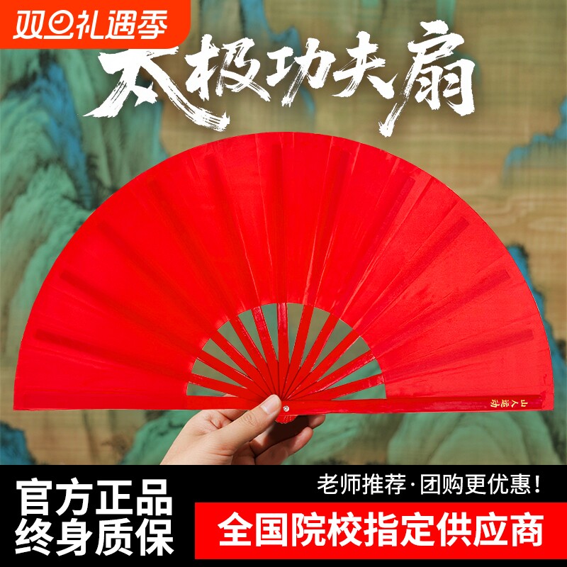 山人运动太极扇素面竹骨响扇折扇太极拳扇子功夫扇表演红色武术扇