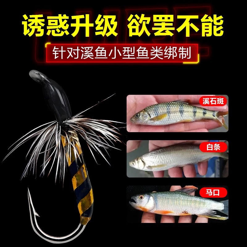 蓑羽腹节摇蚊钩格里菲斯浮水飞蝇钩毒蚊微物马口白条溪哥路亚饵