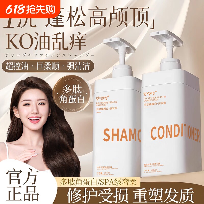 洗发水控油去屑止洗发露洗头膏品牌正品痒洗护套装护发角蛋白蓬松