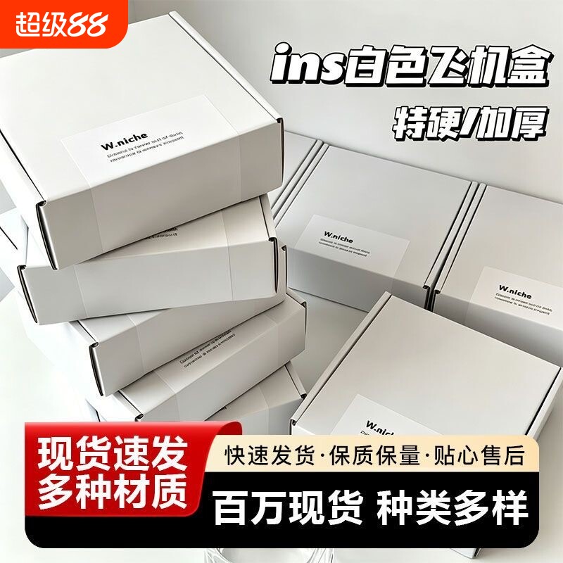 ins风白色飞机盒三层特硬长方形出卡打包快递高档礼物礼品包装图片