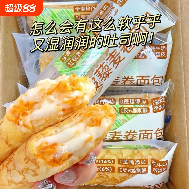 网红无蔗糖藜麦卷夹心面包整箱营养早餐即食懒人速食宿舍零食糕点