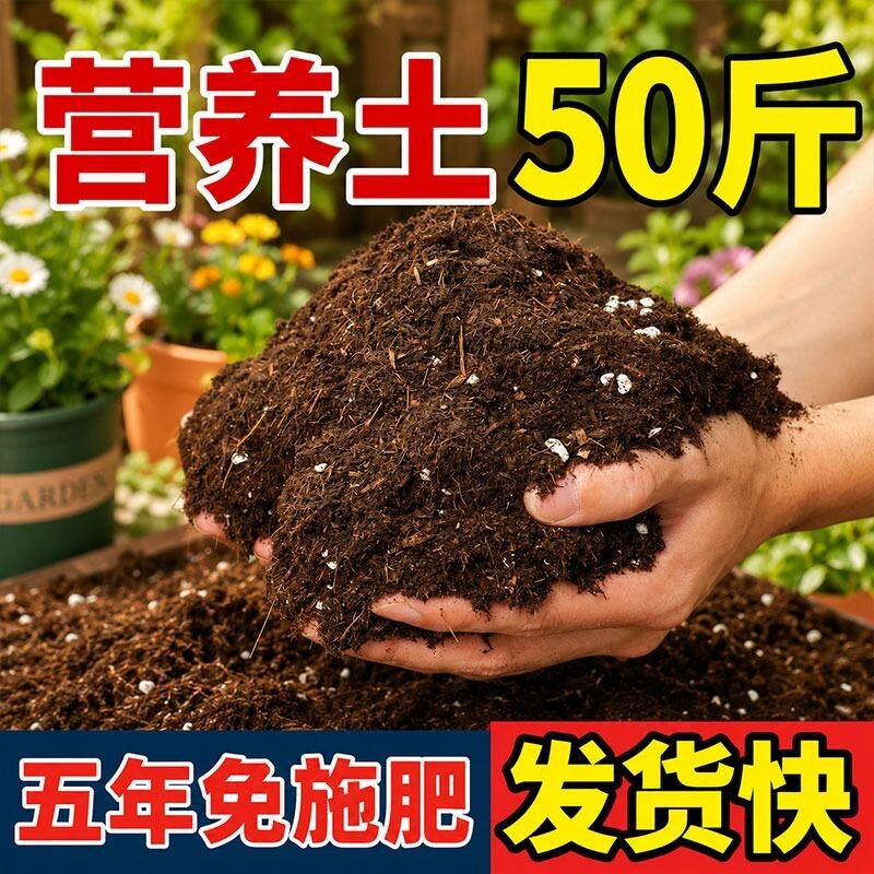 营养土养花通用型家用种花专用土多肉土壤种植花土泥炭种菜土酸性图片