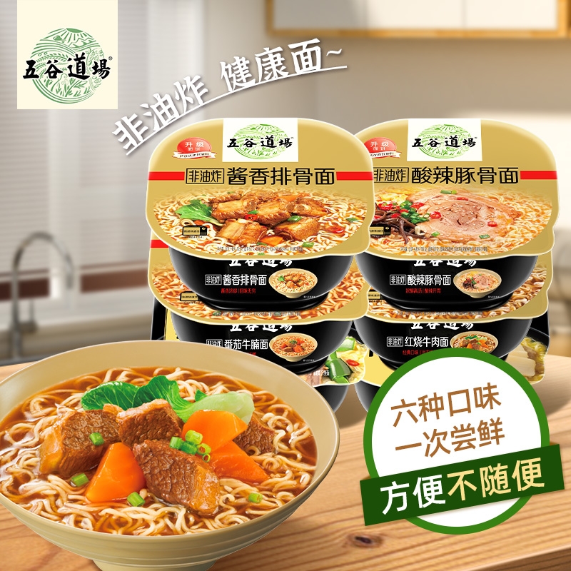 五谷道场非油炸方便面桶装泡面番茄牛腩干拌面速食盒装整箱包邮