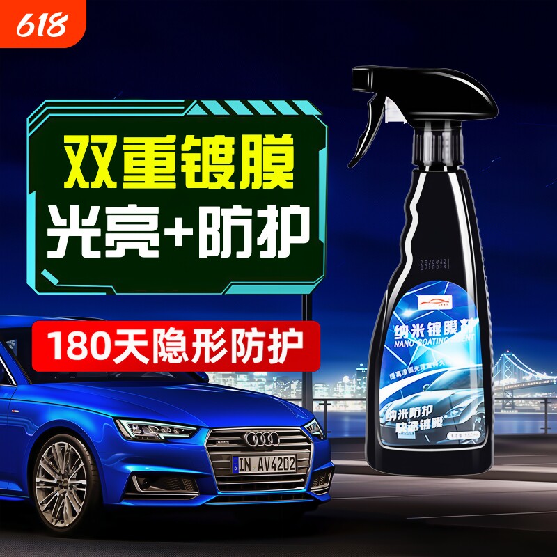汽车镀膜剂车漆镀晶纳米水晶车蜡度膜液体黑白车专用喷雾打蜡正品