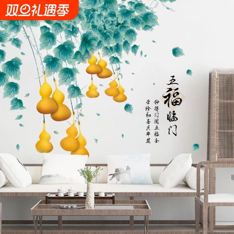葫芦贴画五福临门门贴入户玄关装饰画贴纸自粘画墙贴中式壁画墙纸