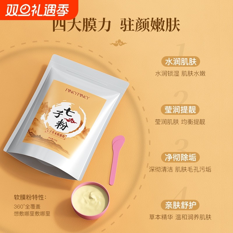 纯搭中药七子白祛斑面粉膜散美白淡斑去黄提亮肤色暗黄涂抹美容院