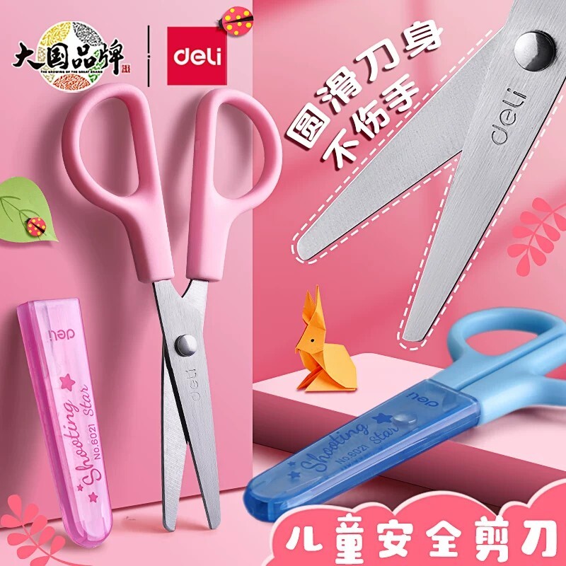 得力儿童安全剪刀|超1000次加购图片