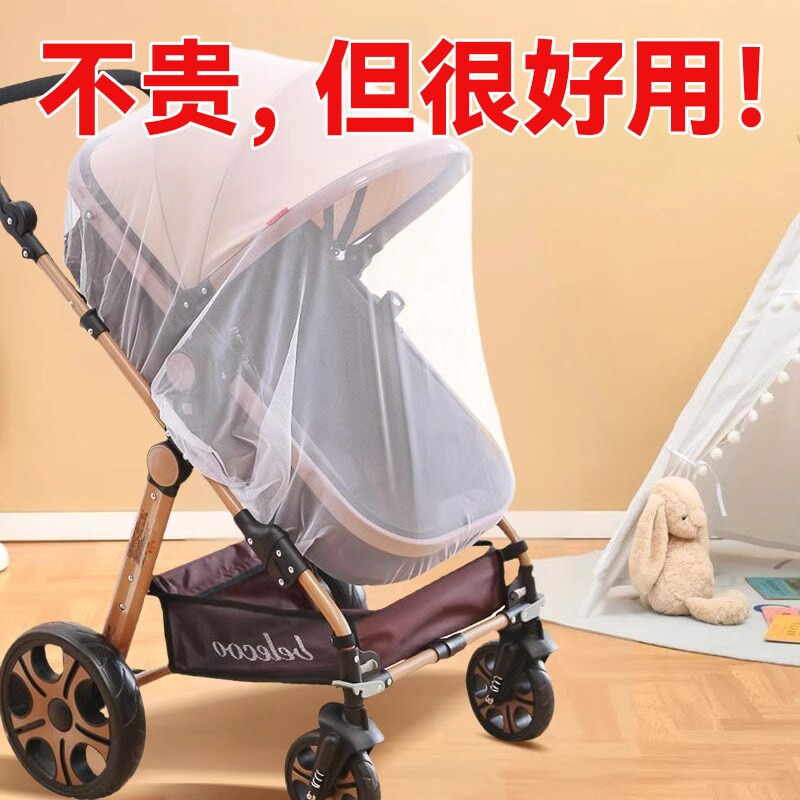 婴儿车蚊帐全罩式通用款加大宝宝防蚊罩儿童伞车手推车网纱防蚊帐