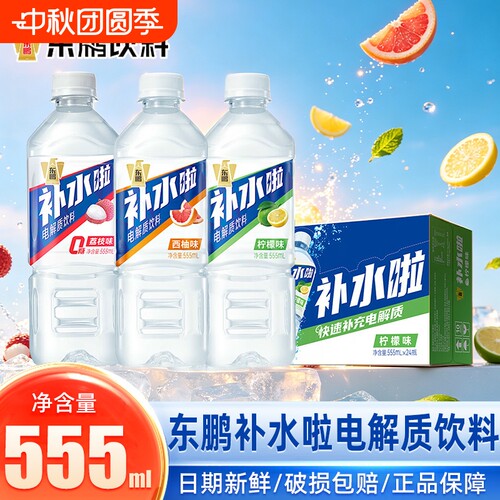 东鹏补水啦电解质柠檬味550ml