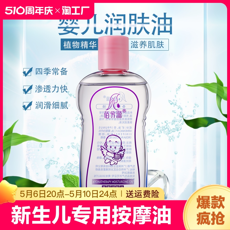 婴儿专用按摩油宝宝抚触油220ml