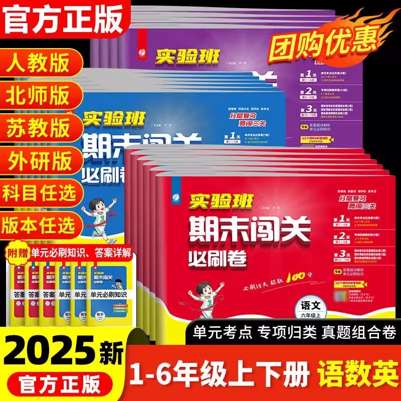 春雨实验班期末闯关必刷卷