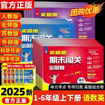 春雨实验班期末闯关必刷卷