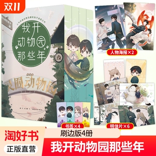 刷边印特签我开动物园那些年1234完结篇全套4册拉棉花糖 晋江文学城实体书记忆坊图书成功系统 兔子青春文学言情小说书籍正版