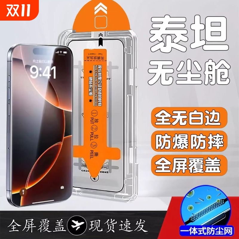 适用苹果14钢化膜手机膜15pro/13iphone16新款无尘仓贴膜12Promax高清抗指纹14plus全屏防摔十三防偷窥保护膜