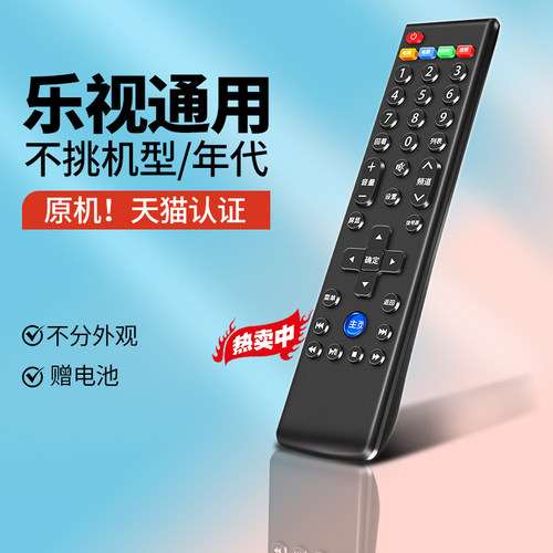 乐视电视遥控器【官方认证】适用于Letv/原装39键通用超4 X40S X43 X50 X55通用型遥控器
