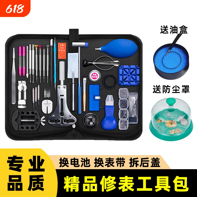 修表工具套装开表盖拆表带机械手表专业维修保养换电池压盖器钟表