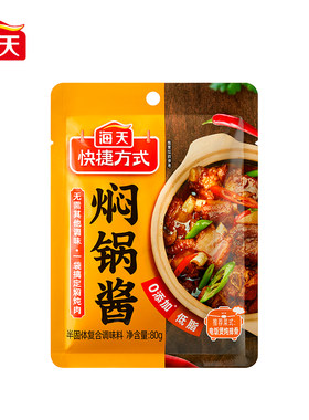 海天焖锅酱80g小袋家用黄焖鸡炖牛腩酱爆汁焖锅料香锅干锅料蘸料