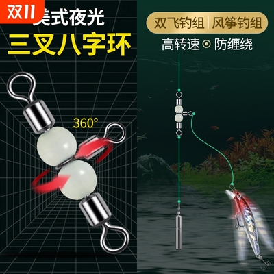 八字环三叉转环连接器分叉器三通8字环路亚别针钓鱼T型连接环海钓