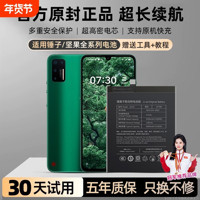 角能适用坚果pro3电池原装pro2特别版OS105手机pro2s大容量OE106锤子坚果3更换坚果r1魔改坚果r2原厂DT1901A