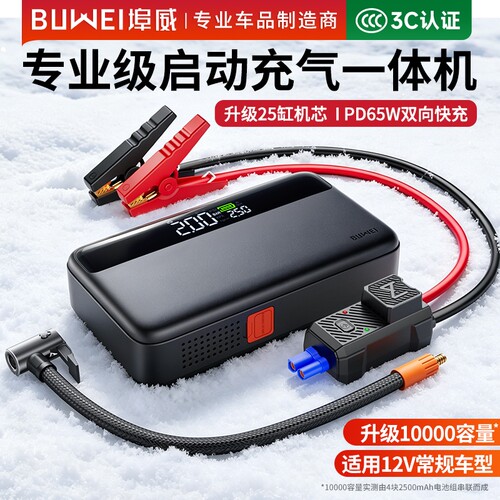 搭电宝埠威BUWEI汽车紧应急启动电源车载充气泵电瓶强启一体机