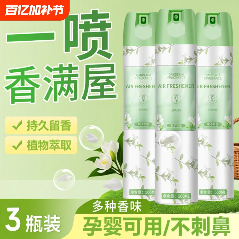 空气清新剂卧室持久留香家用喷雾内卫生间除异味栀子花除味香氛