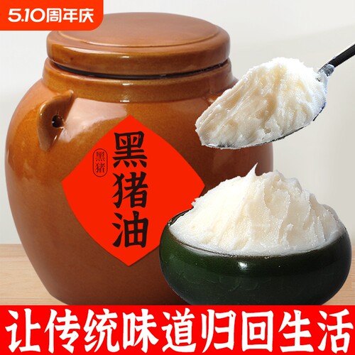 0添加黑猪油板油熬制土罐包装