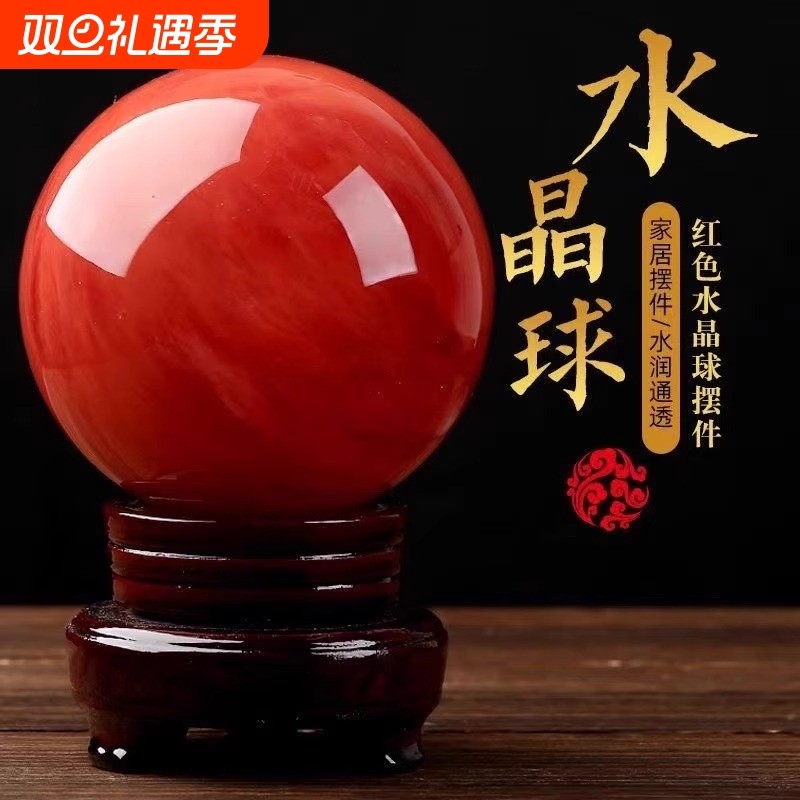 lisv天然红水晶球摆件鸿运当头招财客厅玄关办公室红色水晶球送礼