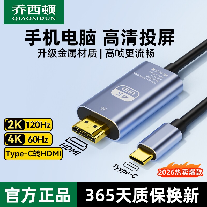 投屏线typec转hdmi手机电脑电视机同屏转换连接线8K外接显示器高清投影仪typc数据安卓ipad平板笔记本通用