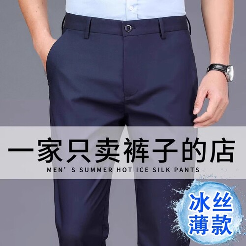男士夏季薄款休闲裤|千人加购