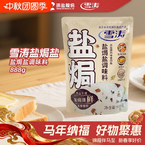 雪涛盐焗粗盐大粒盐焗海鲜调味料