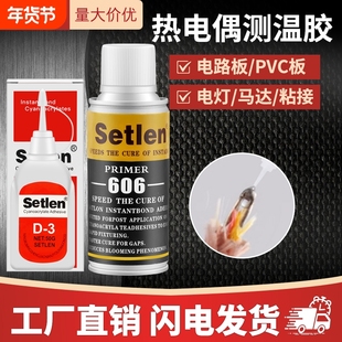 热电偶胶水d-3胶水温升胶606固化剂高温胶粘热电藕导线测温胶水现货