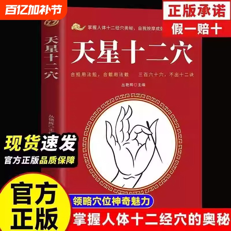 马丹阳天星十二穴正版曾培杰速发旧书針柩基础穴位口诀传统技法家庭健康书籍人民卫生出版特效按摩针灸经络中医疗法