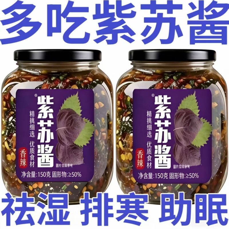 特价抢嫩芽正宗紫苏酱下饭酱新鲜人参果紫苏家用批发豆豉香辣拌饭