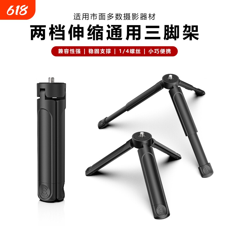 批发两档伸缩三脚架手机桌面投影仪支架 适用于智云云鹤 适用于大疆迷你三脚架配件