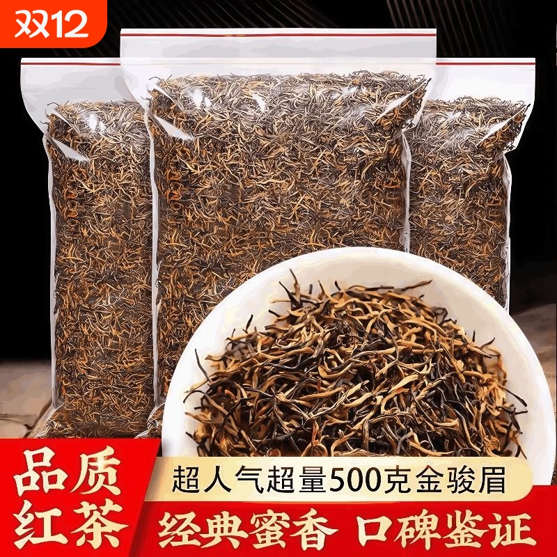 武夷金骏眉红茶2025新茶蜜香散装