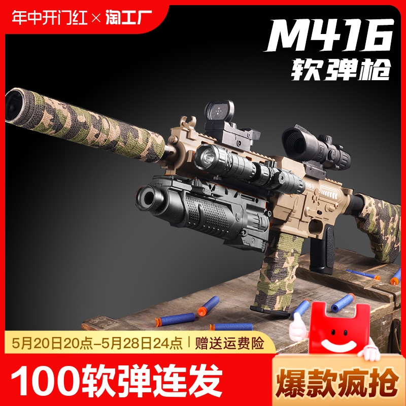 m416电动连发软弹枪儿童玩具枪狙击枪仿真男孩手小枪装备榴弹自动 玩具/童车/益智/积木/模型 电动玩具枪 原图主图