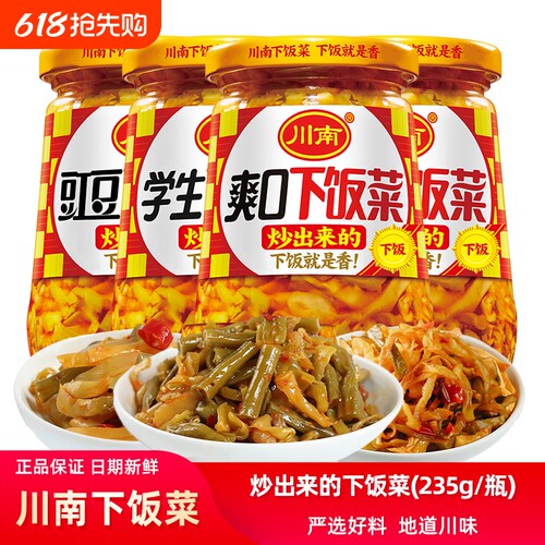 川南爽口下饭菜豇豆黄花235g早餐酸豆角咸菜开味榨菜335g