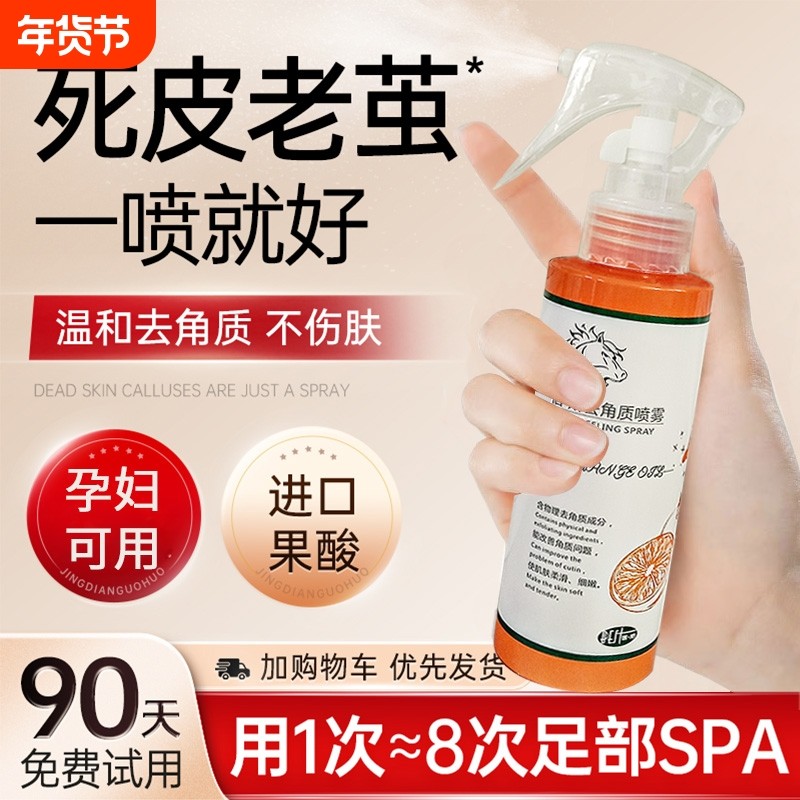 【去老茧死皮】舒润去角质喷雾防干裂脚后跟四季滋润保湿嫩滑男女