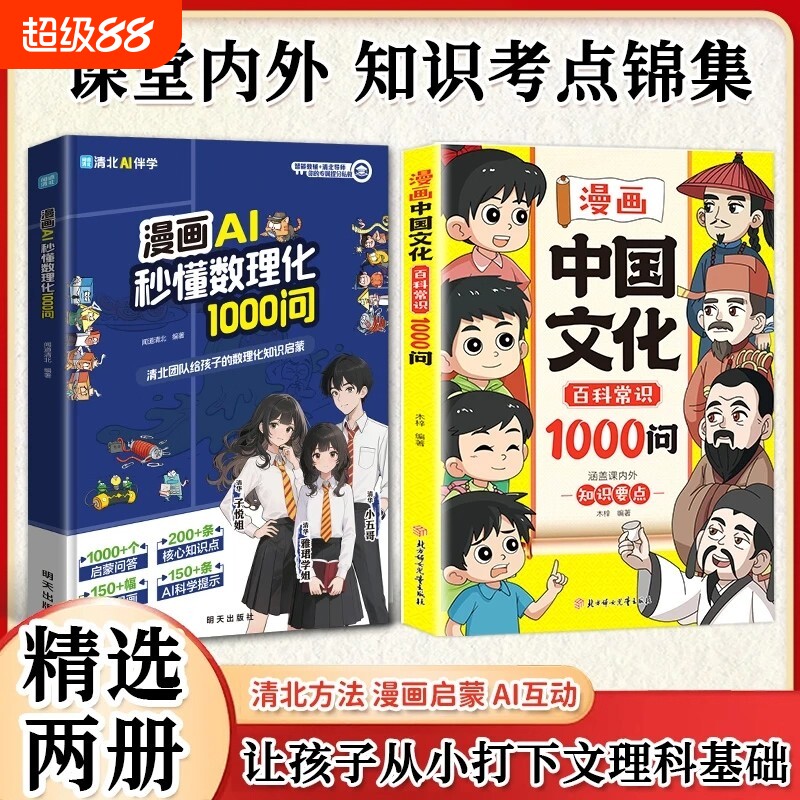 抖音热销漫画中国文化百科常识1000问正版文学一千问书籍儿童知识手册传统文化历史小学生课外必背大全数理化秒懂神话古代