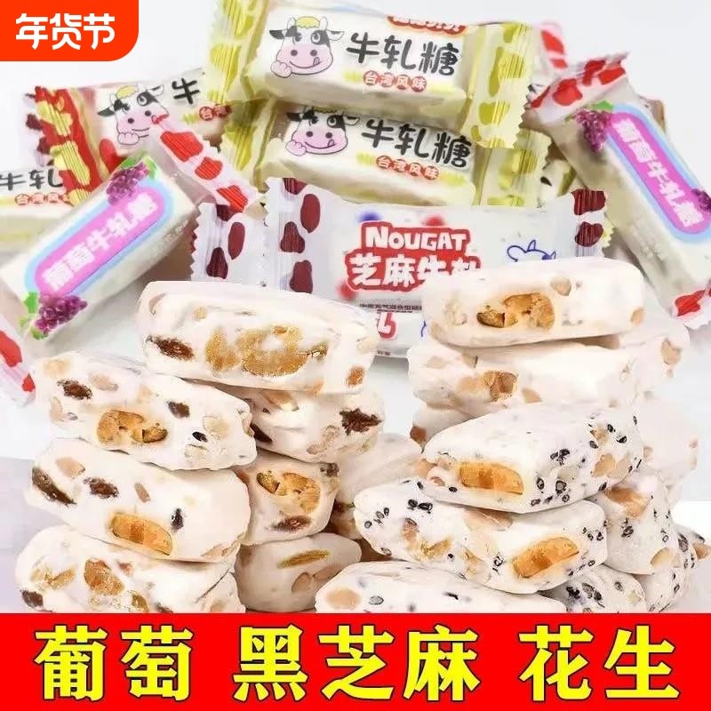 【台湾风味】牛奶花生牛轧糖牛扎网红爆款小零食酥喜糖袋装年货节