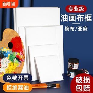 油画框油画布框亚麻纯棉油画内框实木条画布带框初学者练习空白丙烯油画板手绘肌理画框油画工具专业木框