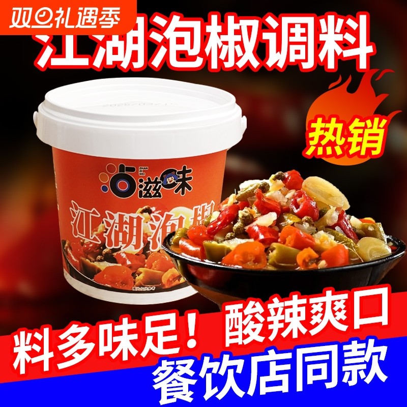 重庆江湖泡椒酱四川泡辣椒泡菜商用泡椒鸡杂米线调料专用酱料底料