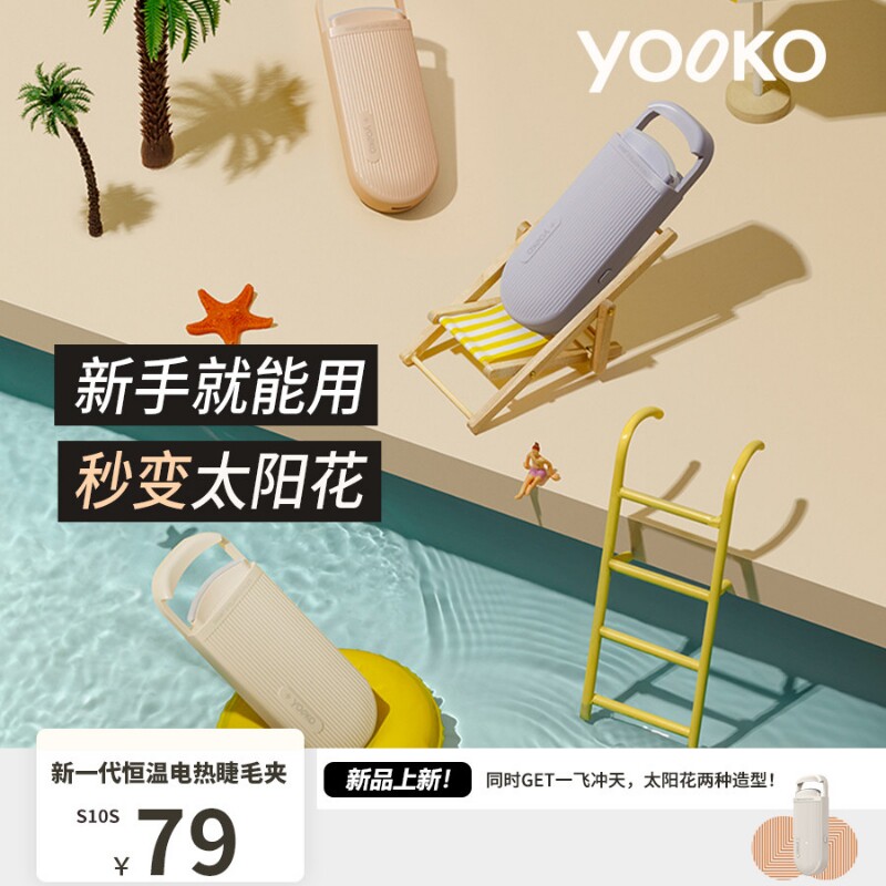 YOOKO允可 电热烫睫毛夹睫毛卷翘神器电动加热充电持久定型S10S图片